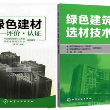 磁县防腐地坪公司参编《绿色建材评价 高固体分防腐蚀涂料》国家团体标准